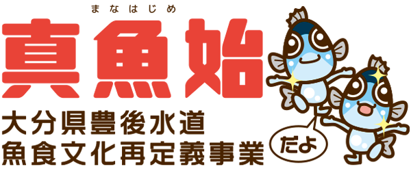 真魚始