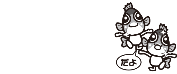 真魚始
